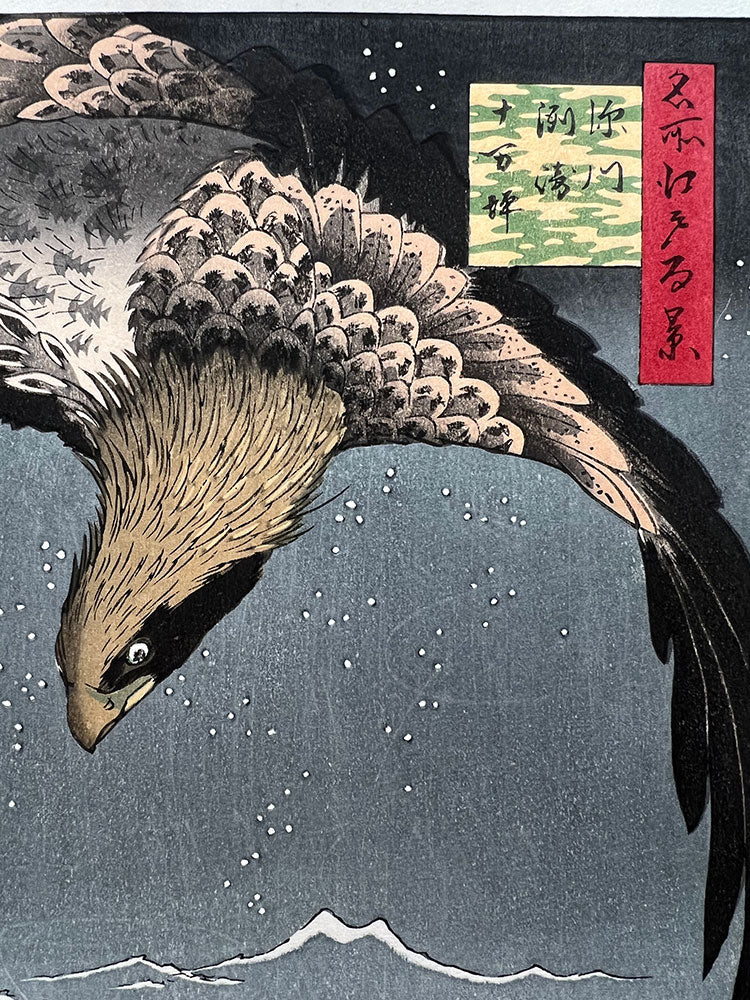 Woodblock print "View No.107 Jūmantsubo Plain at Fukagawa Susaki" by HIROSHIGE Published by the Print Association Tokyo