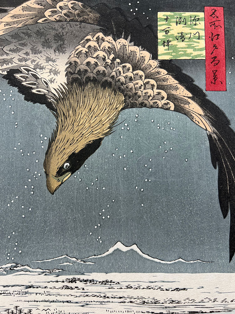 Woodblock print "View No.107 Jūmantsubo Plain at Fukagawa Susaki" by HIROSHIGE Published by the Print Association Tokyo