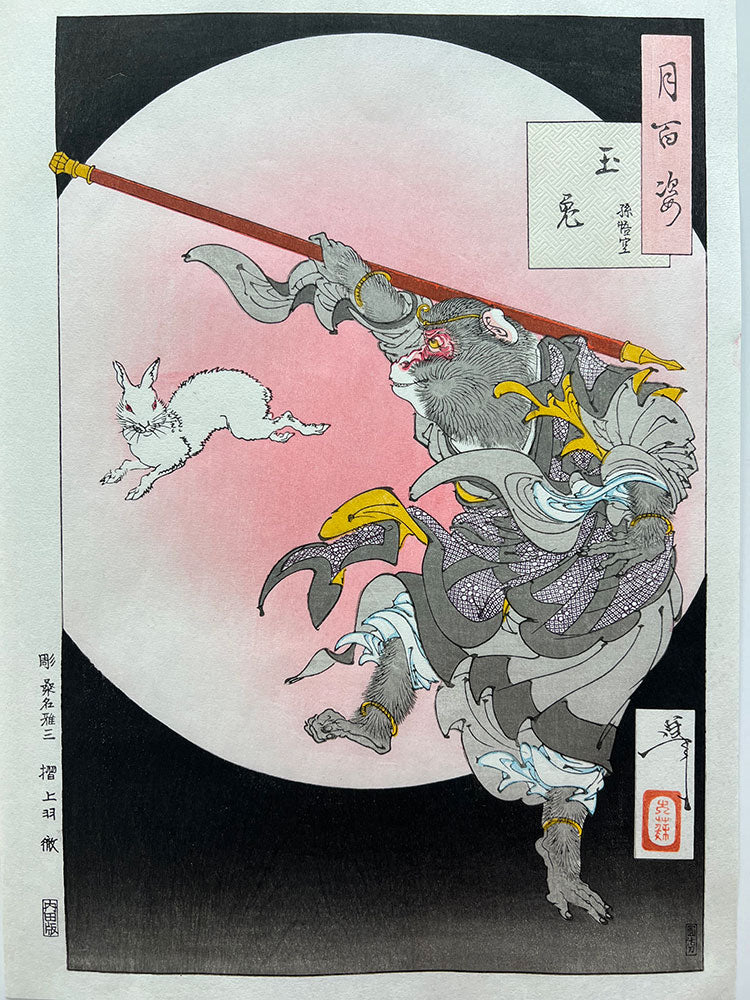 Woodblock print ”Monkey King (Son Goku) against the rabbit from a moon”