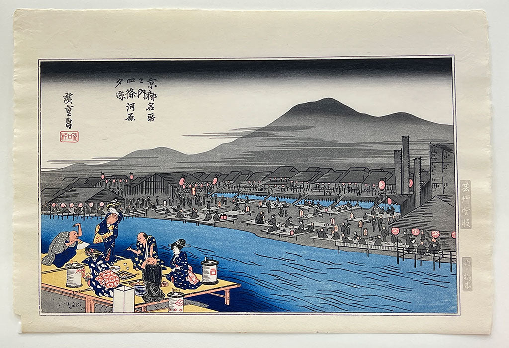 Woodblock print "Kyoto Shijou-Kawaramachi" by HIROSHIGE Published by UNSODO