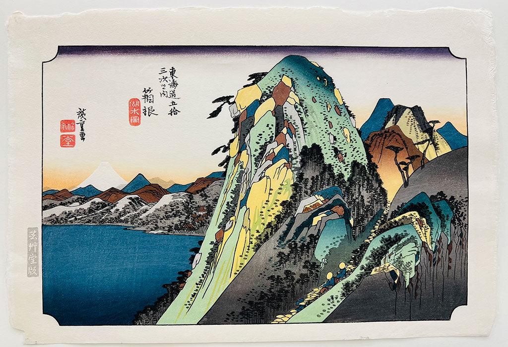 Woodblock print "No.11 Hakone (Kanagawa pref.) 【 Tokaido 53 stations 】 " by HIROSHIGE Published by UNSODO