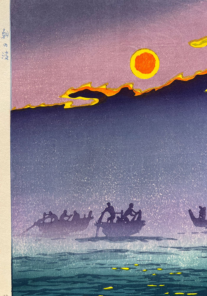 Woodblock print "Waves in the morning" by Kasamatsu Shiro Published by UNSODO