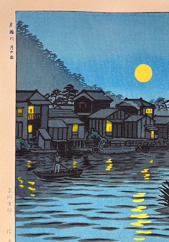 Woodblock print "Rise of the Moon  at Katase River" by Kasamatsu Shiro Published by UNSODO