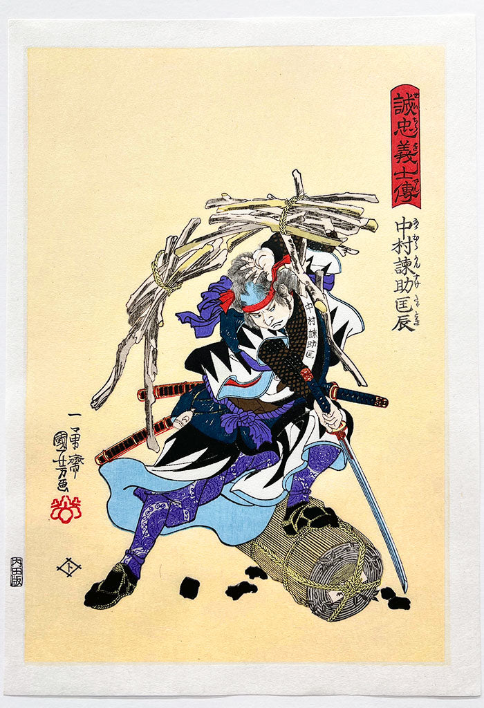 Woodblock print "Nakamura Kansuke Masatoki/Stories of the True Loyalty of the Faithful Samurai“ by Kuniyoshi Utagawa Published by UCHIDA art