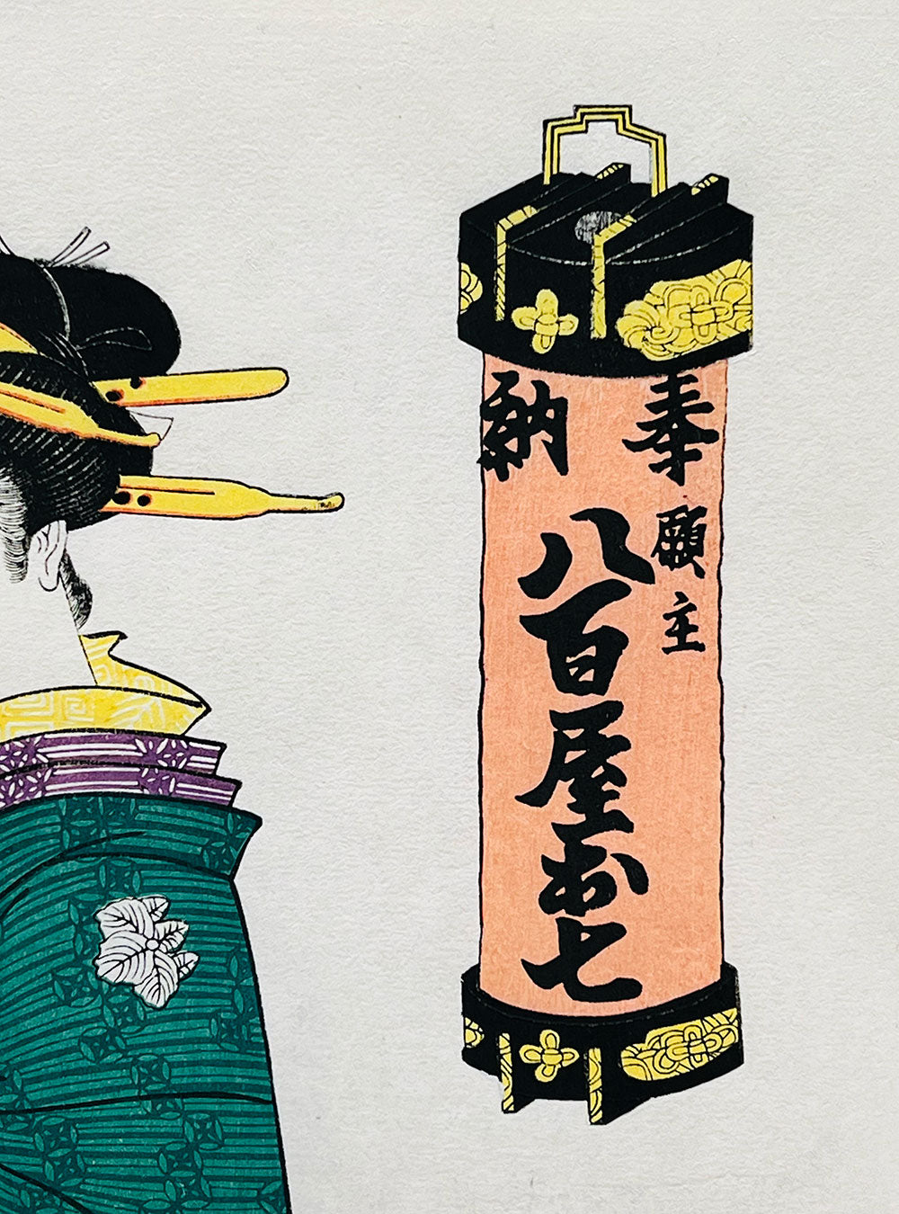 Woodblock print "Ohichi from Greengrocer" by KUNISADA published by Uchida art