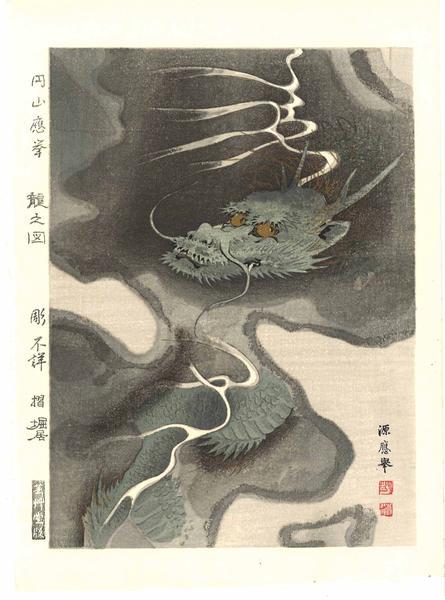 Woodblock print "Dragon" by Maruyama Okyo Published by UNSODO