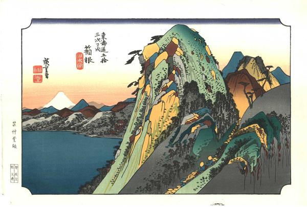 Woodblock print "No.11 Hakone (Kanagawa pref.) 【 Tokaido 53 stations 】 " by HIROSHIGE Published by UNSODO