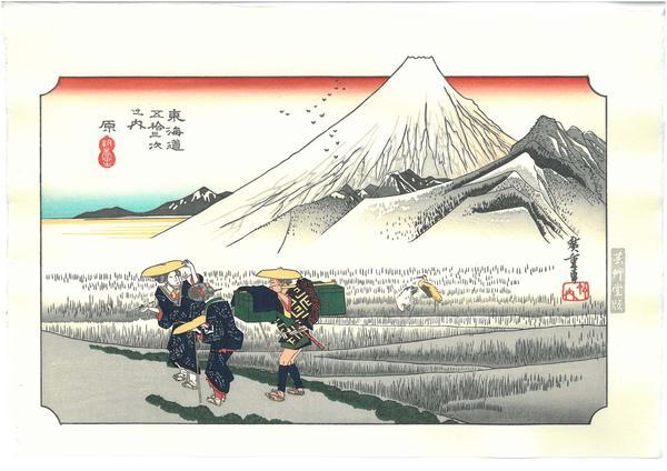 Woodblock print "No.14 Hara (Shizuoka pref.)【 Tokaido 53 stations 】" by HIROSHIGE Published by UNSODO