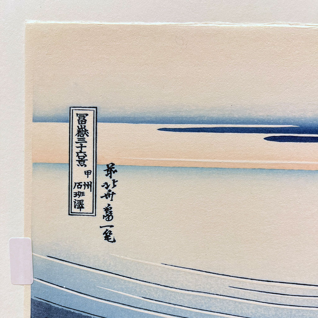 Woodblock print "View at Kajikazawa of Yamanashi" by Hokusai Published by UNSODO