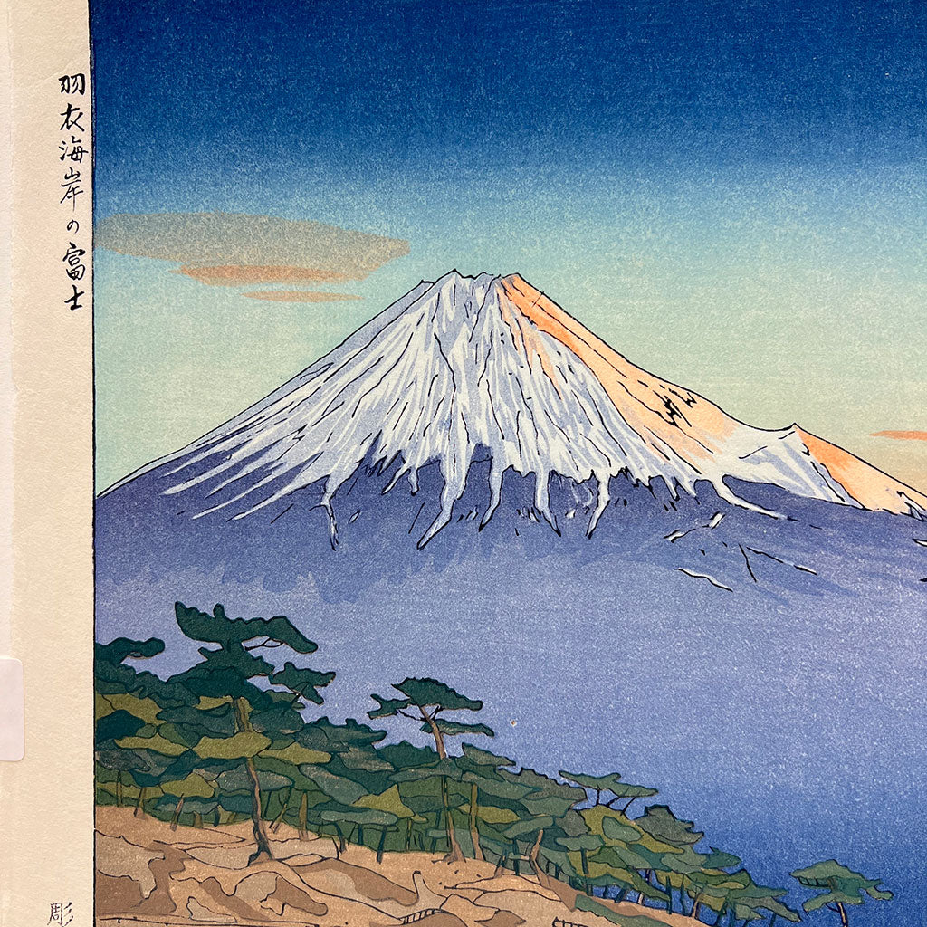 Woodblock print "Mt. Fuji from Hagoromo coast" by Okada Koichi Published by UNSODO