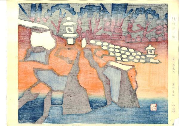 Woodblock print "Garden of Katsura Rikyu" by Minagawa Taizo Published by UNSODO