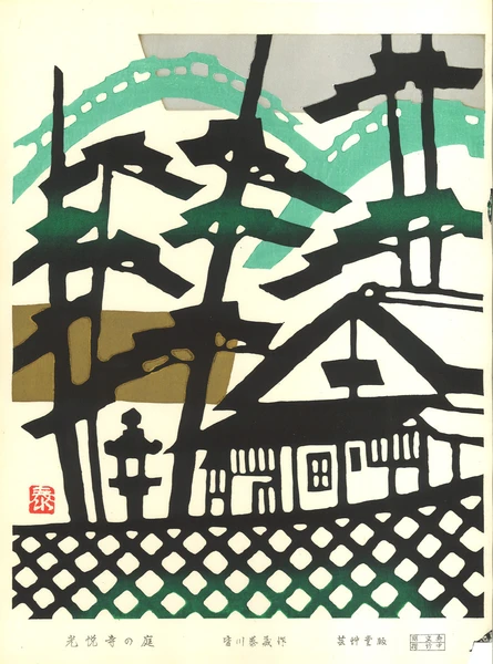 Woodblock print "Garden of Koetsu Temple " by Minagawa Taizo Published by UNSODO