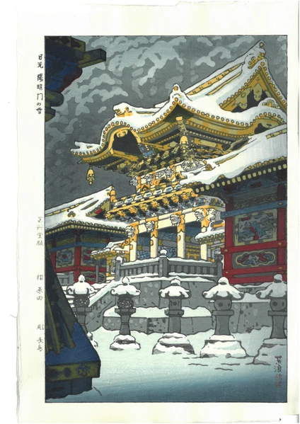 Woodblock print "Snow of Yomei Entrance, Nikko" by Kasamatsu Shiro Published by UNSODO