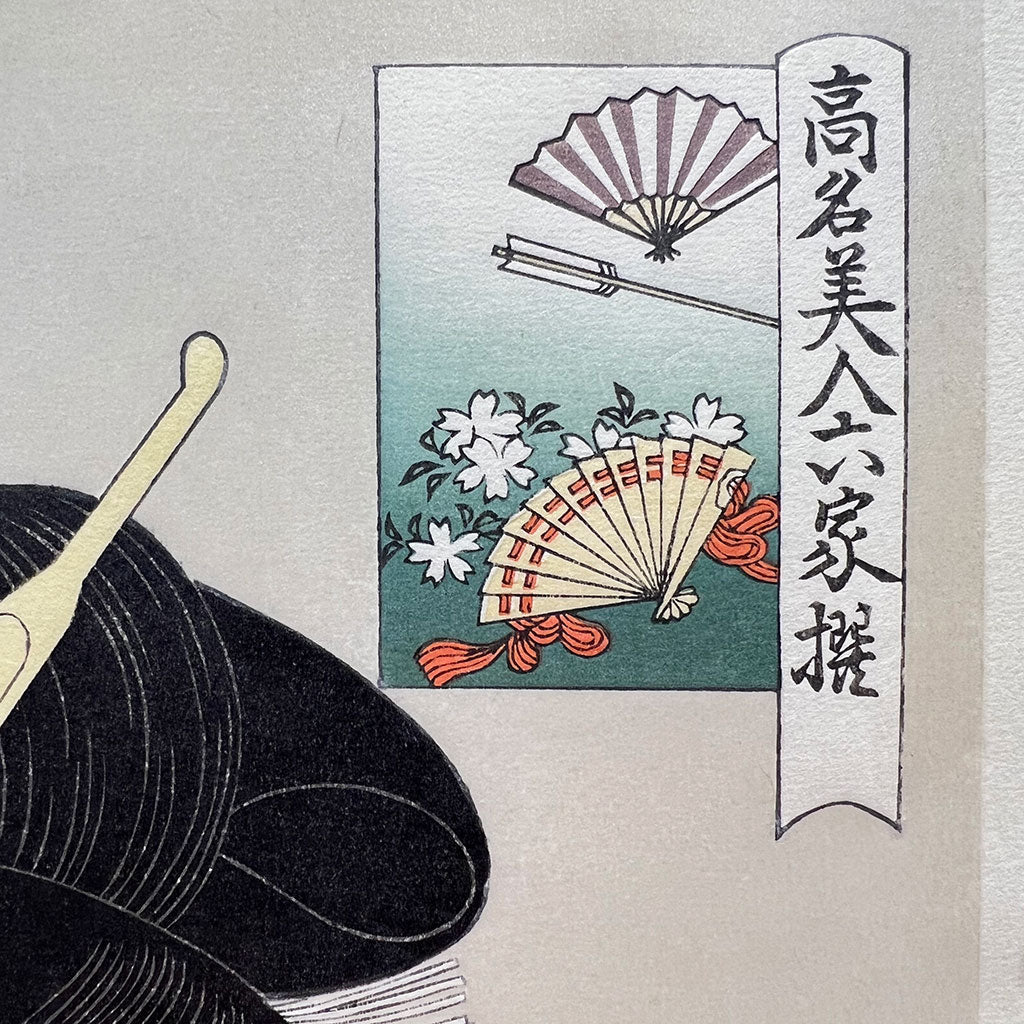 Woodblock print "Ougiya Kasen (Beautiful 6 women series)" by Utamaro Published by UNSODO