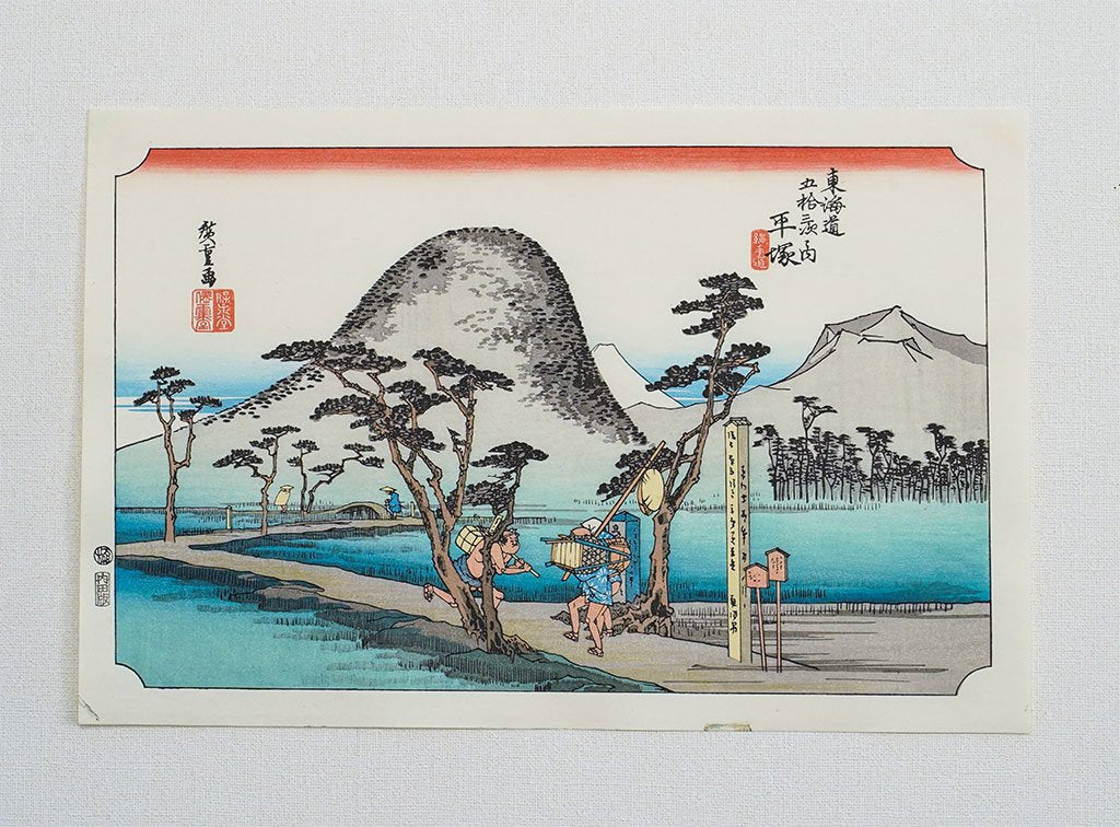 Woodblock print "No.8 Hiratsuka【 Tokaido 53 stations 】" by HIROSHIGE Published by UCHIDA ART