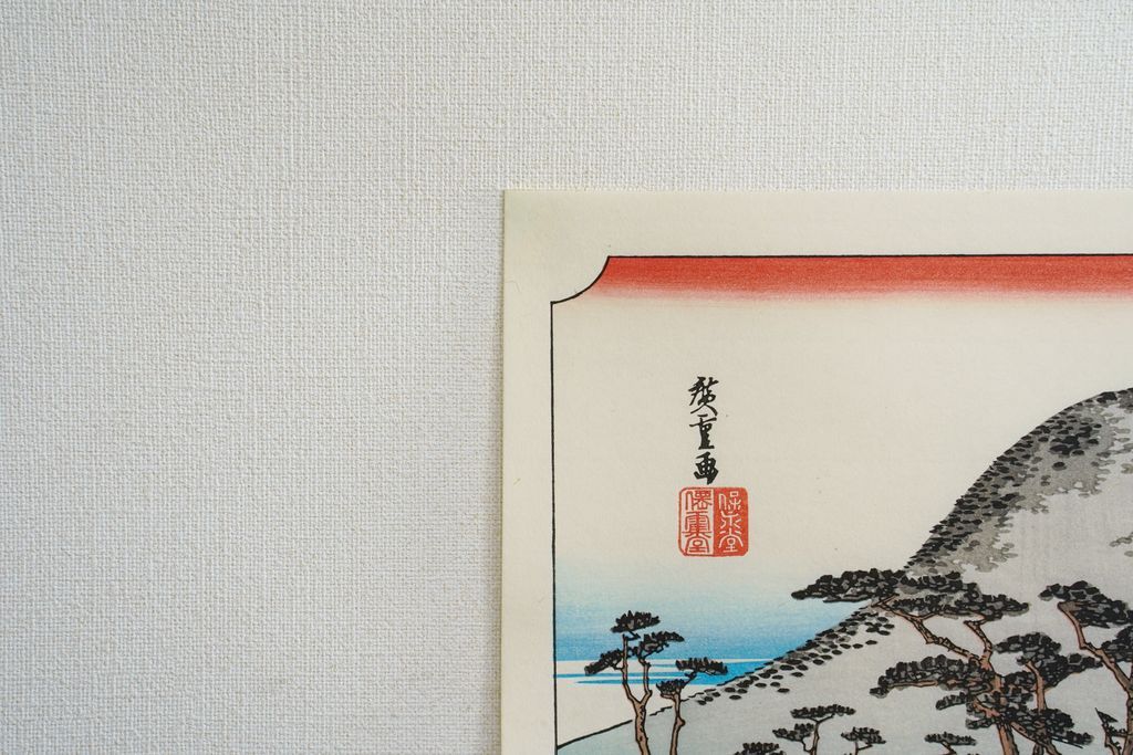 Woodblock print "No.8 Hiratsuka【 Tokaido 53 stations 】" by HIROSHIGE Published by UCHIDA ART