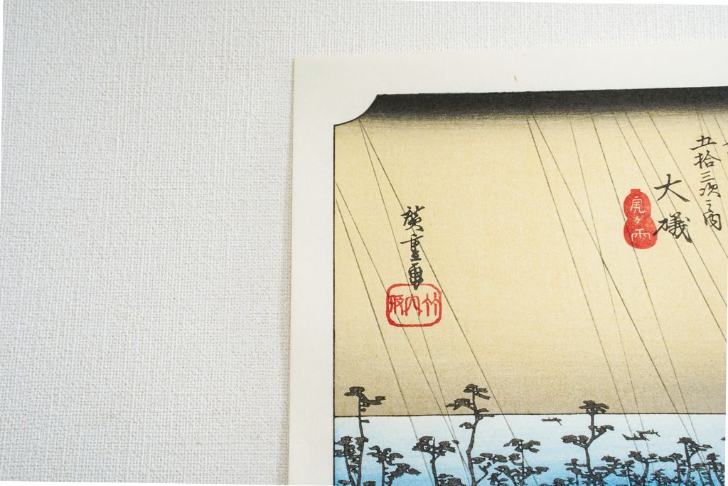 Woodblock print "No.9 Oiso【 Tokaido 53 stations 】" by HIROSHIGE Published by UCHIDA ART