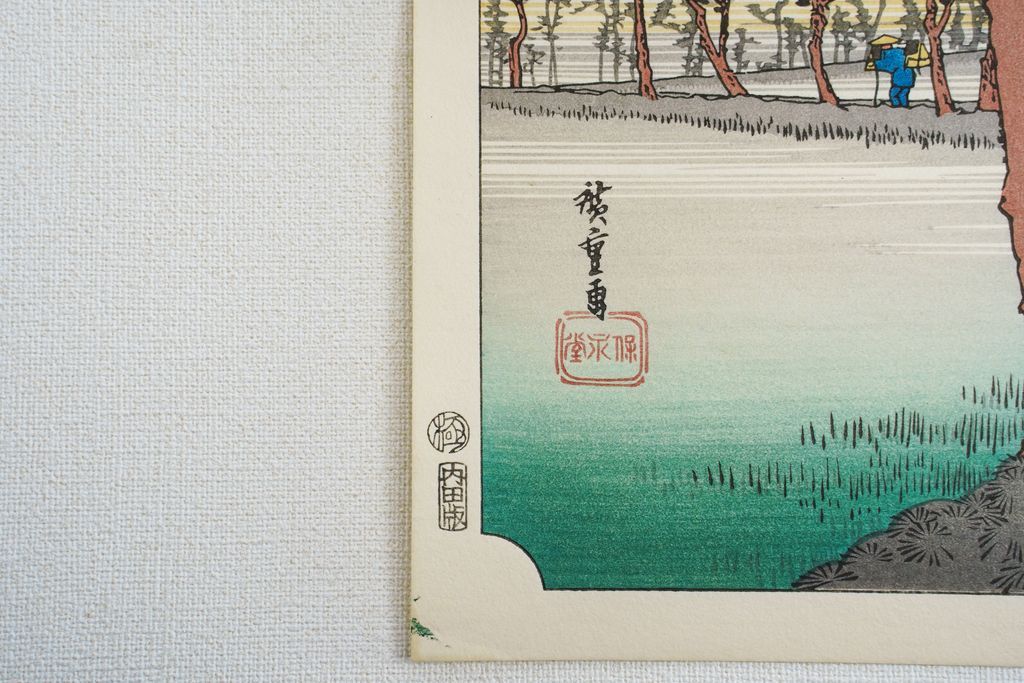 Woodblock print "No.15 Yoshiwara【 Tokaido 53 stations 】" by HIROSHIGE Published by UCHIDA ART