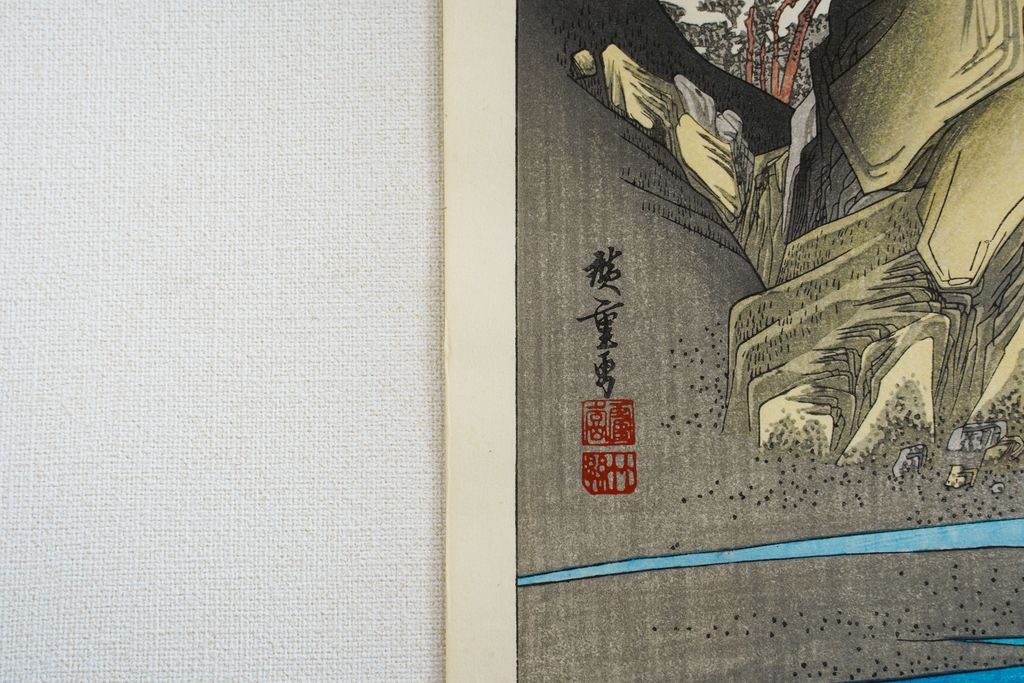 Woodblock print "No.18 Okitsu【 Tokaido 53 stations 】" by HIROSHIGE Published by UCHIDA ART