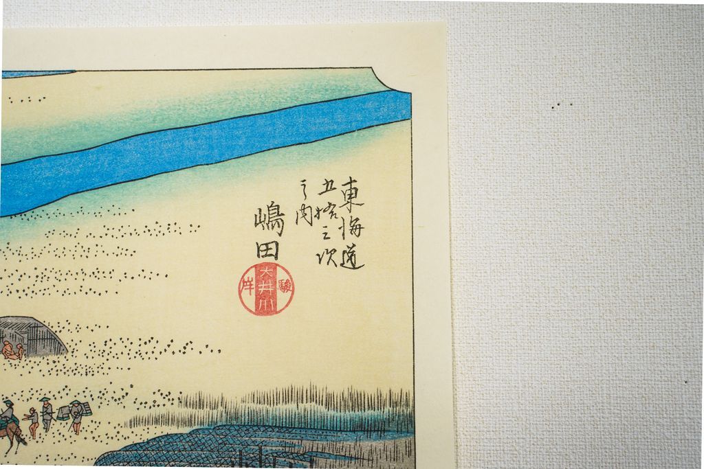 Woodblock print "No.24 Shimada【 Tokaido 53 stations 】" by HIROSHIGE Published by UCHIDA ART