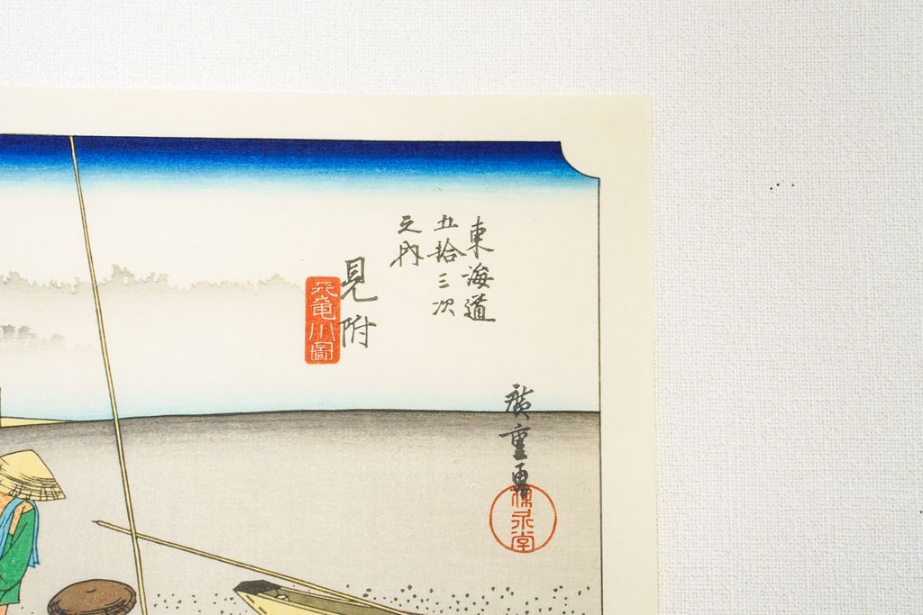 Woodblock print "No.29 Mitsuke【 Tokaido 53 stations 】" by HIROSHIGE Published by UCHIDA ART