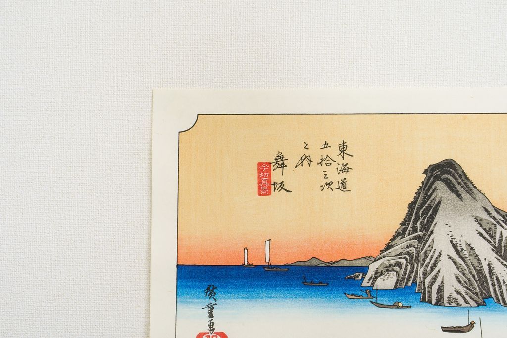 Woodblock print "No.31 Maisaka【 Tokaido 53 stations 】" by HIROSHIGE Published by UCHIDA ART