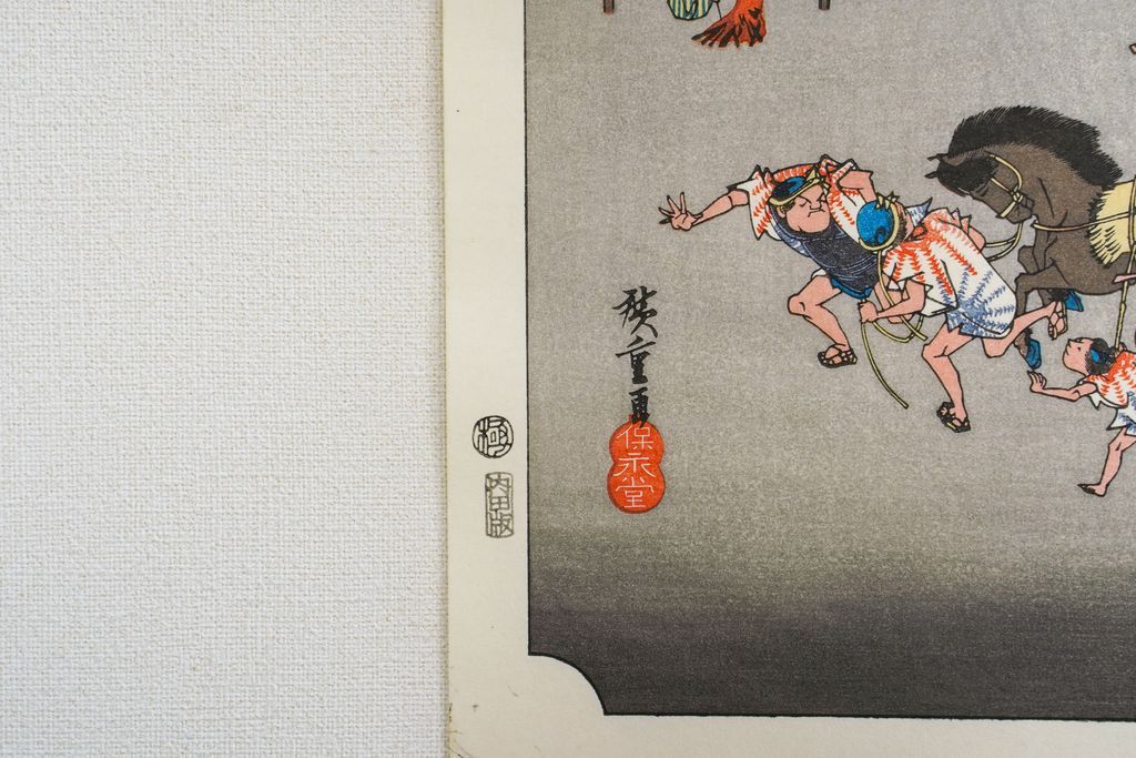 Woodblock print "No.42 Miya【 Tokaido 53 stations 】" by HIROSHIGE Published by UCHIDA ART