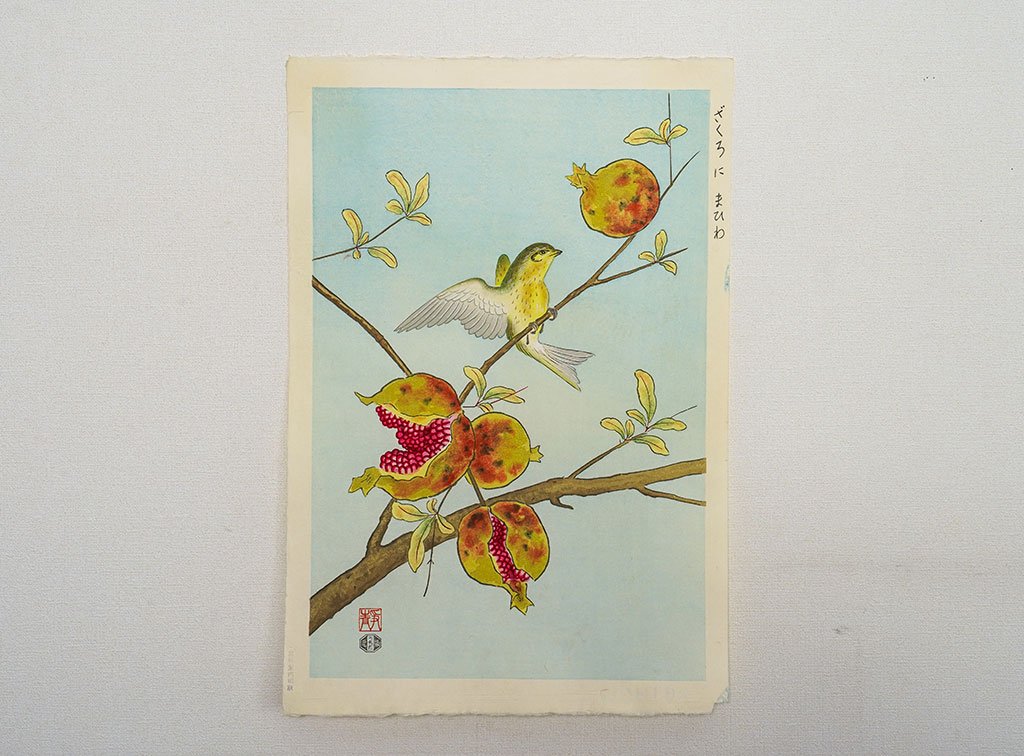 Woodblock print "Eurasian siskin and Pomegranate" by Ashikaga Shizuo Published by UCHIDA ART