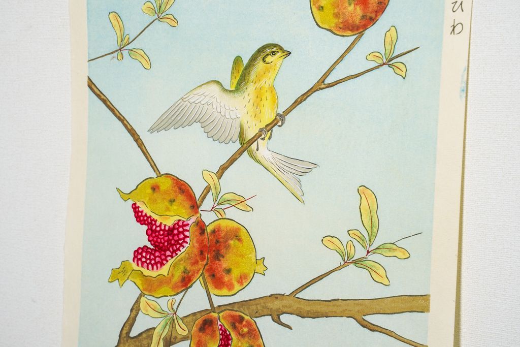 Woodblock print "Eurasian siskin and Pomegranate" by Ashikaga Shizuo Published by UCHIDA ART
