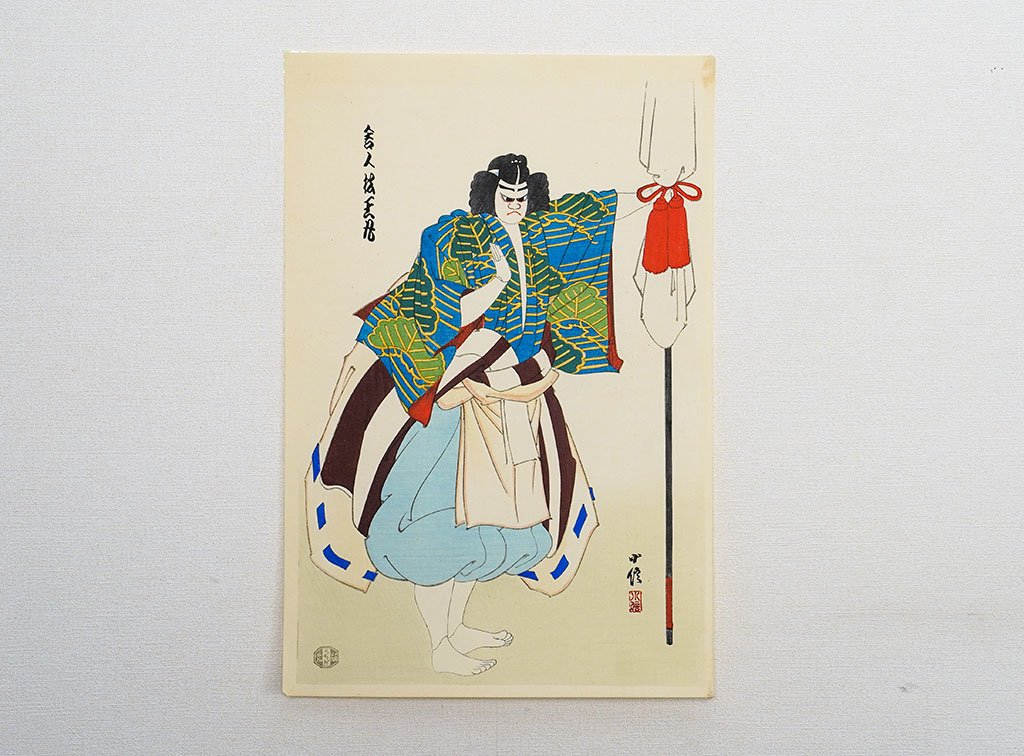 Woodblock print "Servant Matsumaru-ou  by Bunraku" by Konobu Published by UCHIDA ART