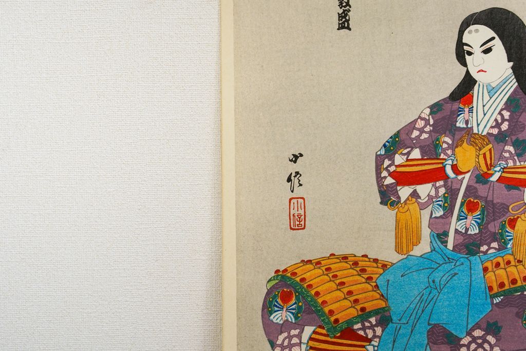 Woodblock print "Unofficial government post Mr.Atsumori by Bunraku" by Konobu Published by UCHIDA ART