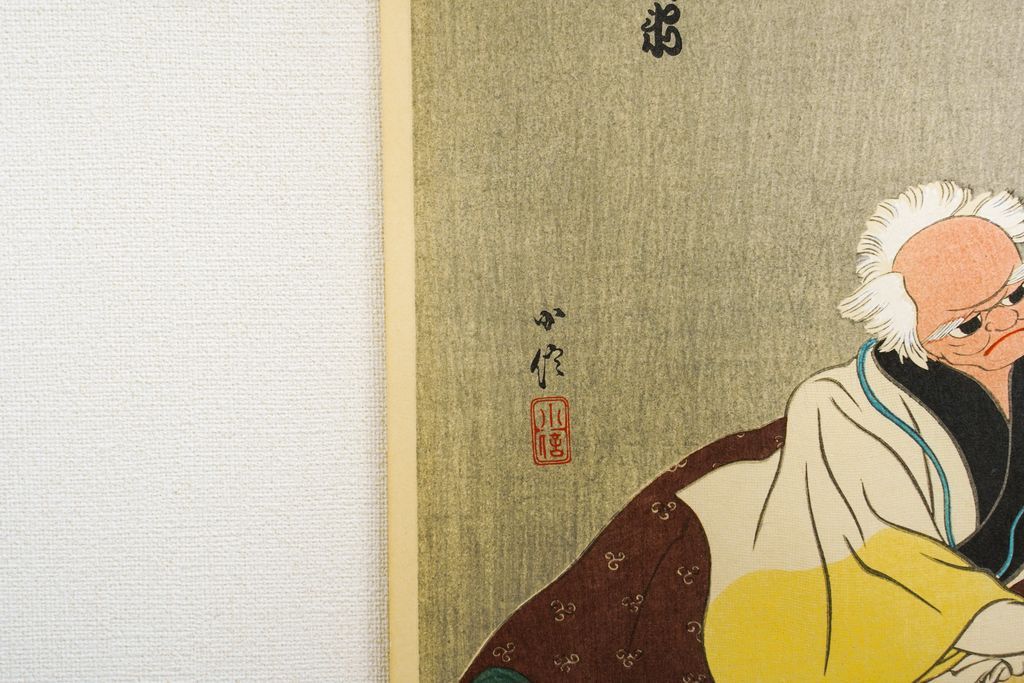 Woodblock print "A farmer Yoichibae" by Konobu Published by UCHIDA ART