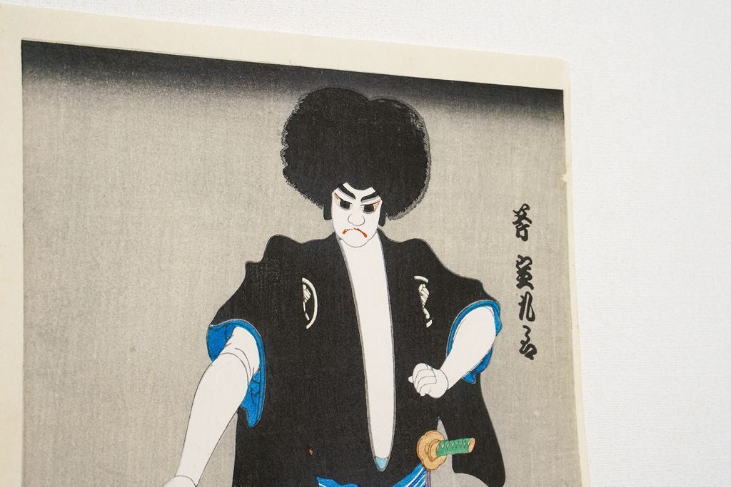 Woodblock print "Mr. Onosadakuro" by Konobu Published by UCHIDA ART