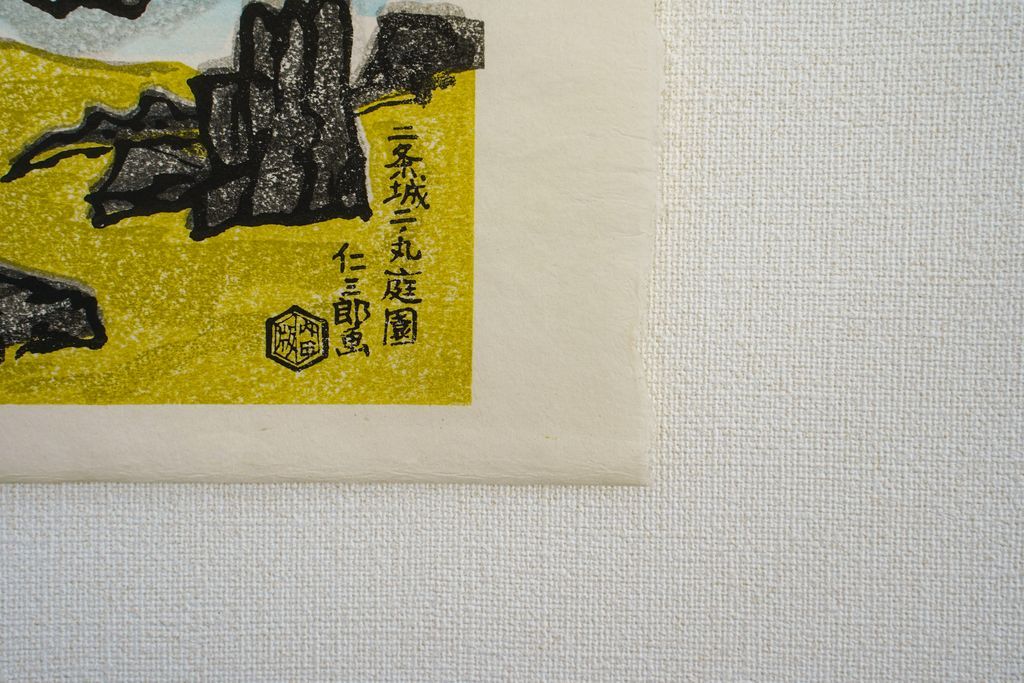 Woodblock print "The Ninomaru garden of Nijo-castle" by Ito Nizaburo Published by UCHIDA ART