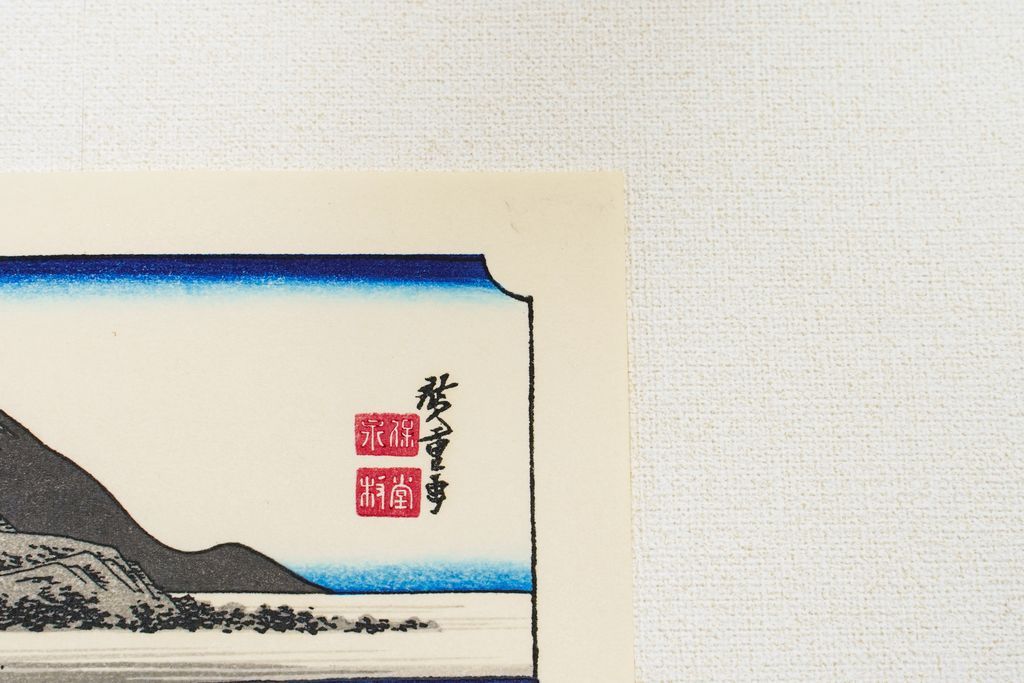 Woodblock print "No.20 Fuchu【 Tokaido 53 stations 】" by HIROSHIGE Published by UCHIDA ART