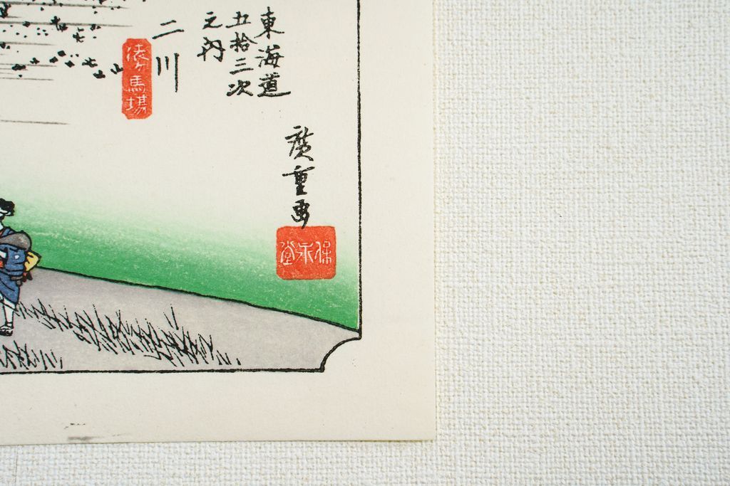 Woodblock print "No.34 Futagawa【 Tokaido 53 stations Mini 】" by HIROSHIGE Published by UCHIDA ART