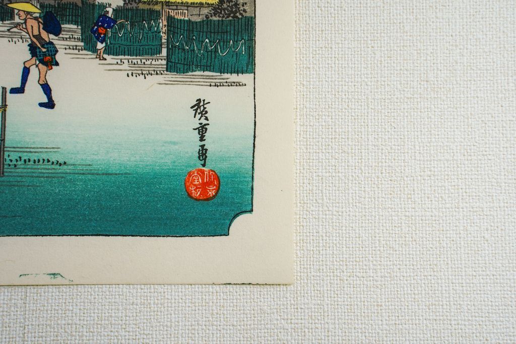 Woodblock print "No.51 Minakuchi【 Tokaido 53 stations Mini 】" by HIROSHIGE Published by UCHIDA ART