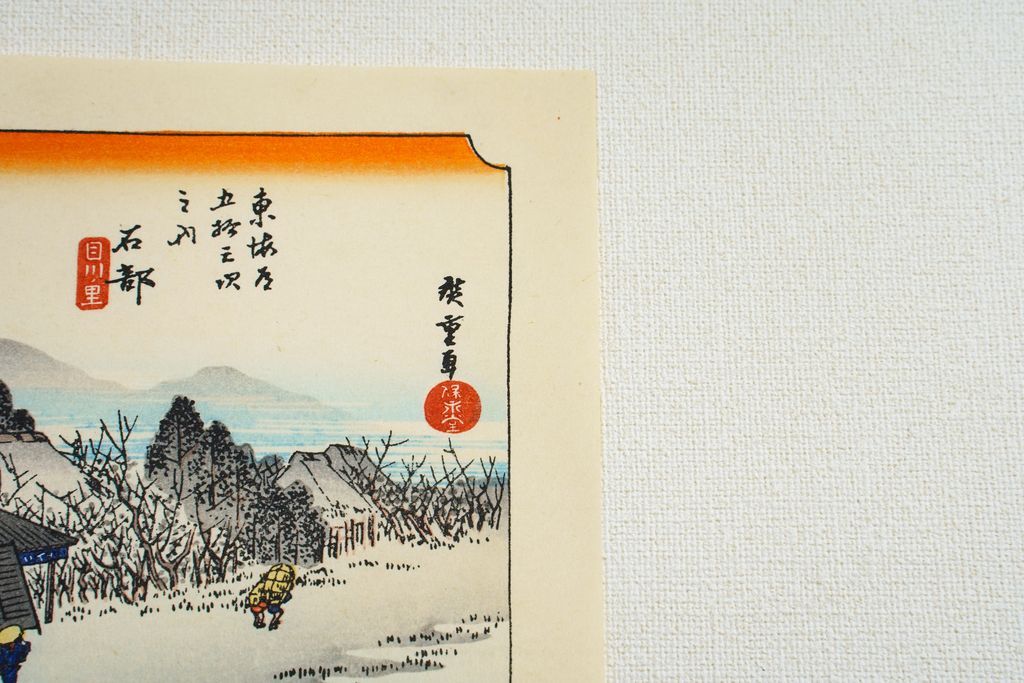 Woodblock print "No.52 Ishibe【 Tokaido 53 stations Mini 】" by HIROSHIGE Published by UCHIDA ART