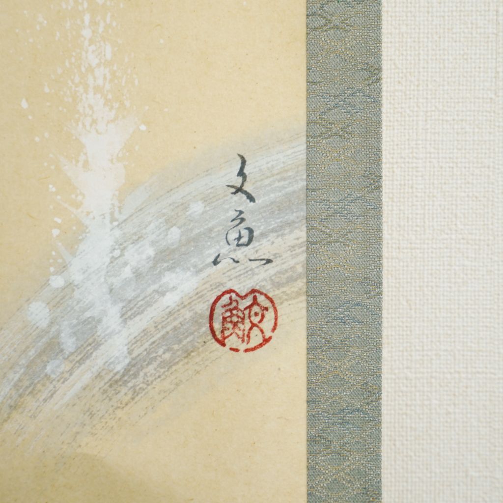 Small Hanging Scroll Bungyo Nakatani "Sweetfish"