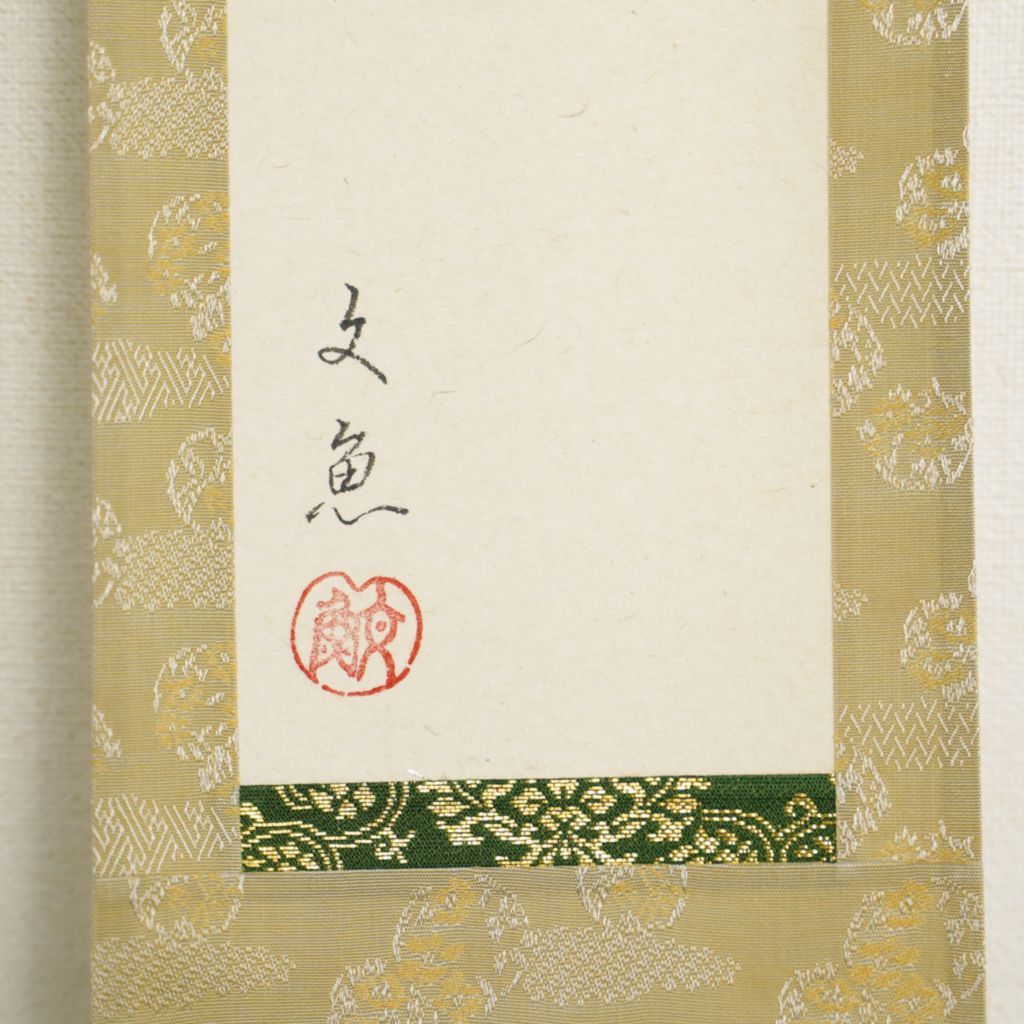 Small Hanging Scroll Bungyo Nakatani "Cherry Blossoms"