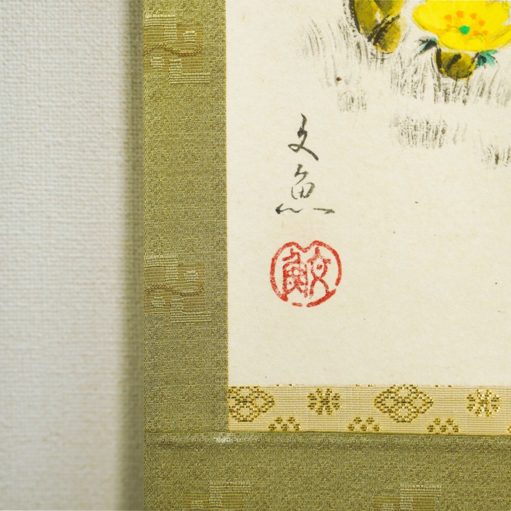 Small Hanging Scroll Bungyo Nakatani "Heavenly Bamboo"