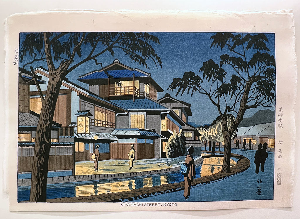 Woodblock print "Kiyamachi area, Kyoto" by Takeji Asano Published by UNSODO