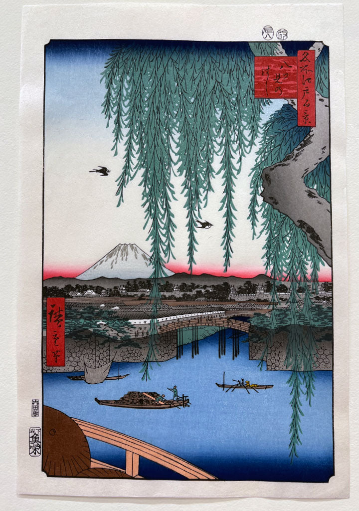 Woodblock print "View No.62 Yatsumi Bridge" by HIROSHIGE Published by UCHIDA art