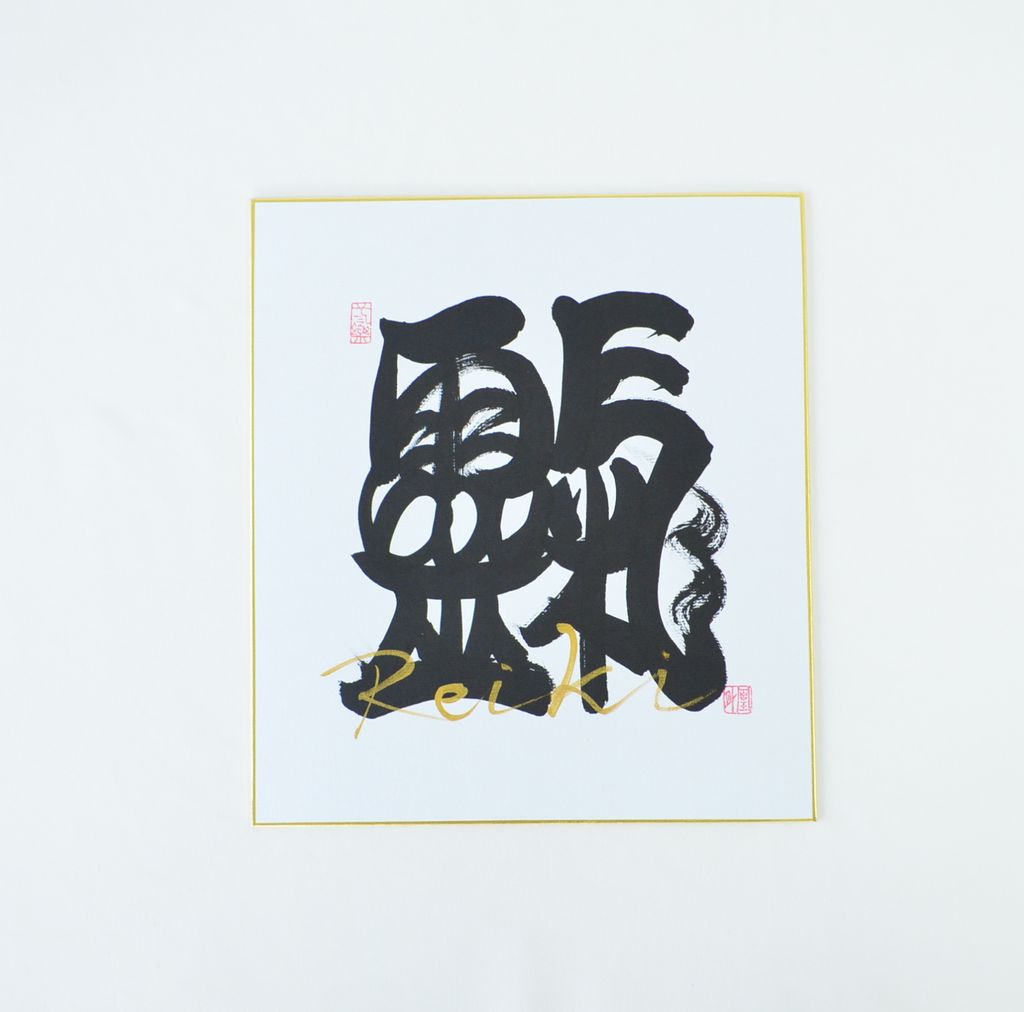 REIKI Japanese Calligraphy board