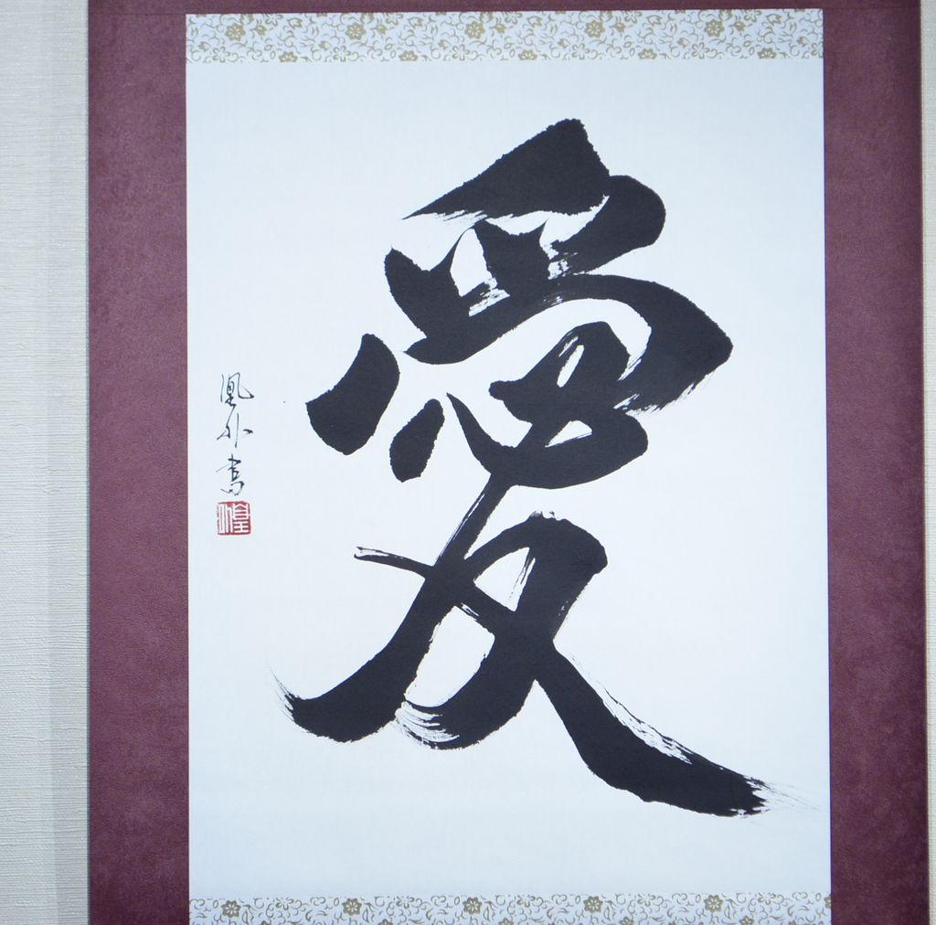 Japanese Calligraphy scroll large size "Love / Ai"