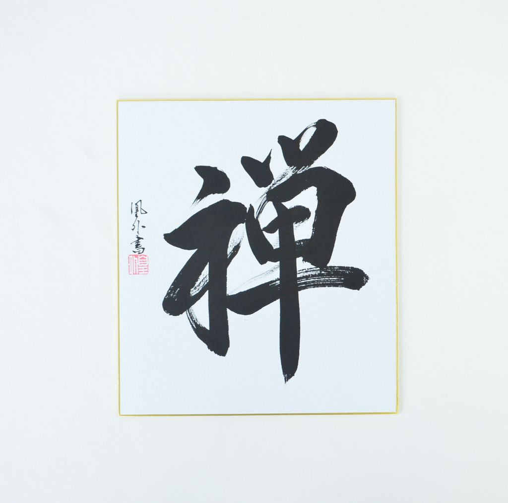 Calligraphy board "Zen"