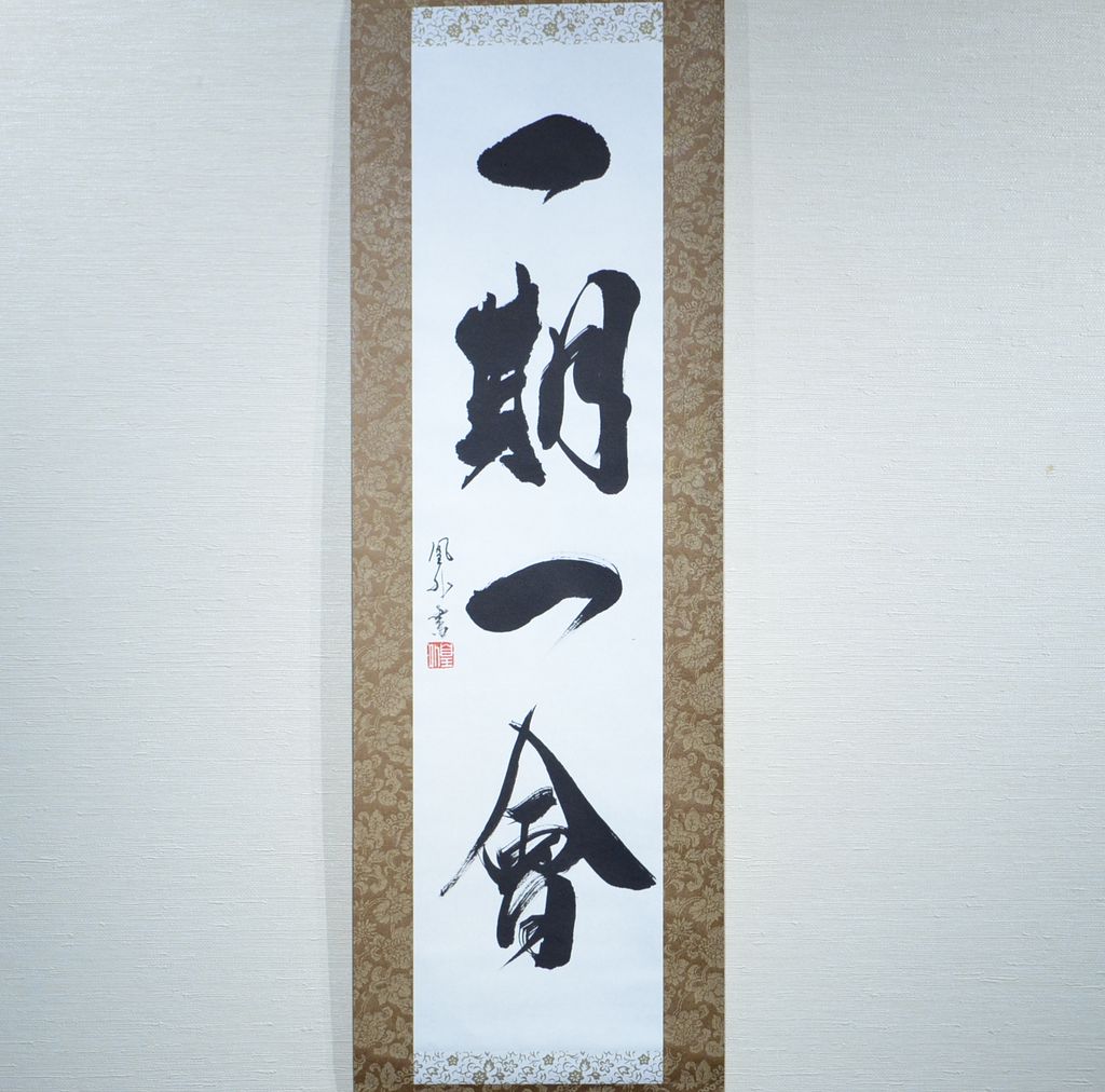 Japanese Calligraphy scroll small size "Treasure each encounter / Ichigo-Ichie"
