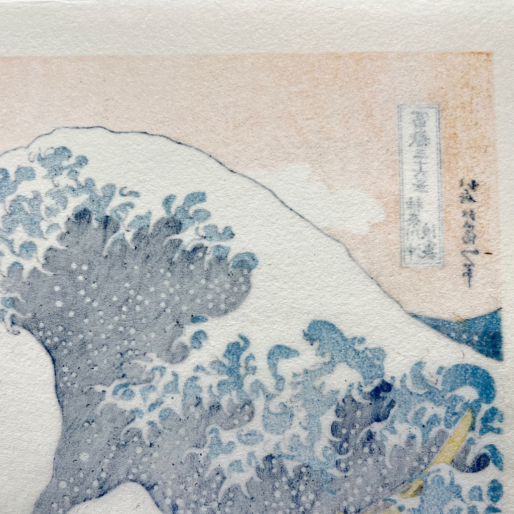 Woodblock print "The Waves off the Coast of Kanagawa" by HOKUSAI (Regular size) / Published by UNSODO