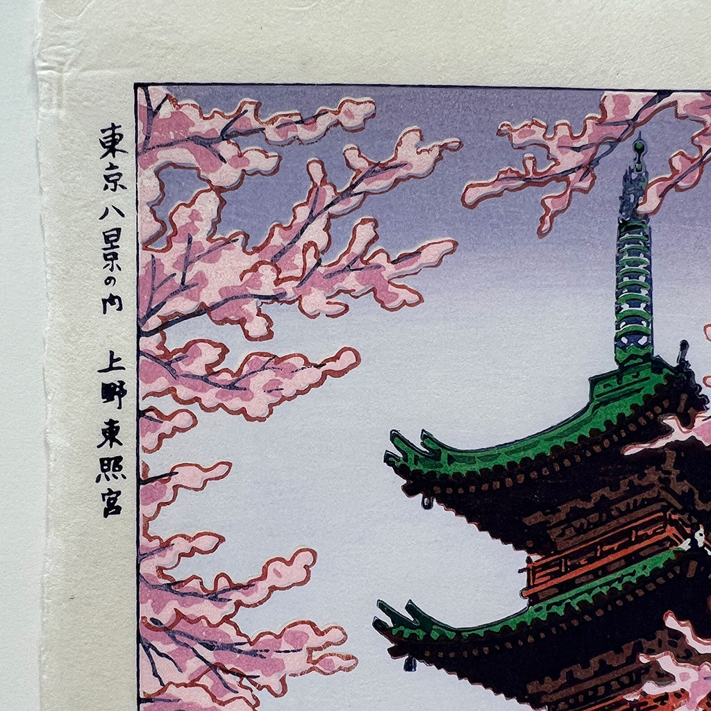 Woodblock print "Ueno Toshogu shrine" by Kasamatsu Shiro/ UNSODO