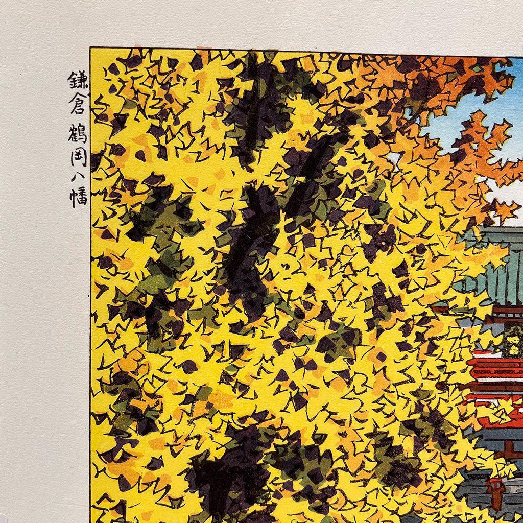 Woodblock print "Tsurugaoka Hachiman-gu Shrine" by Shiro Kasamatsu / UNSODO